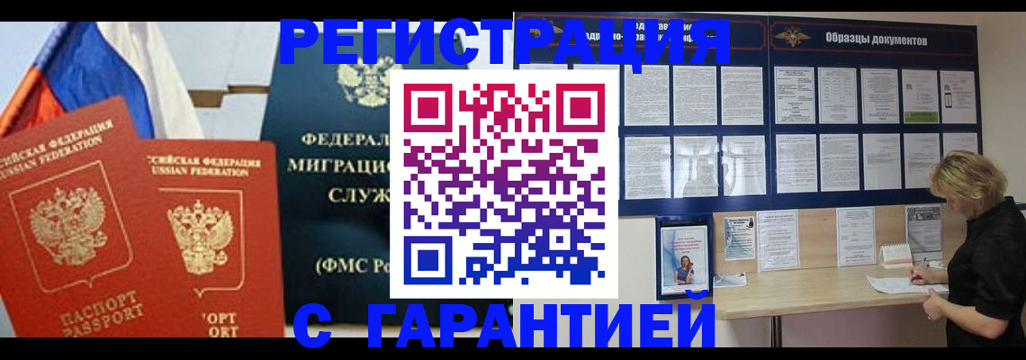 регистрация в Светлограде