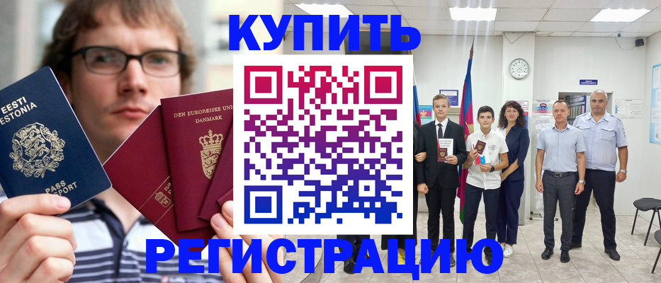 прописка для школы в Светлограде