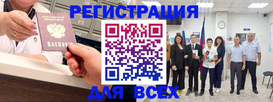 прописка для работы в Светлограде